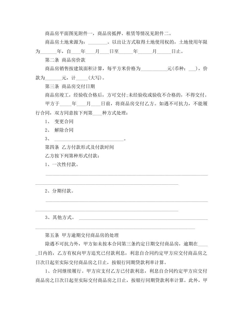 标准购房合同 _第2页