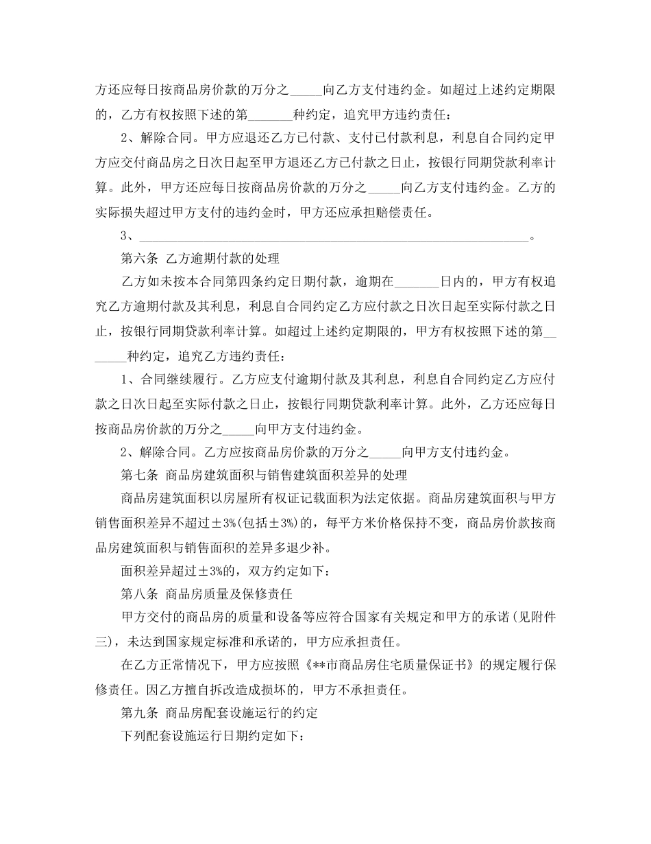 标准购房合同 _第3页