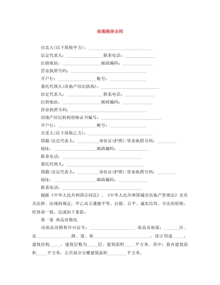 标准购房合同 