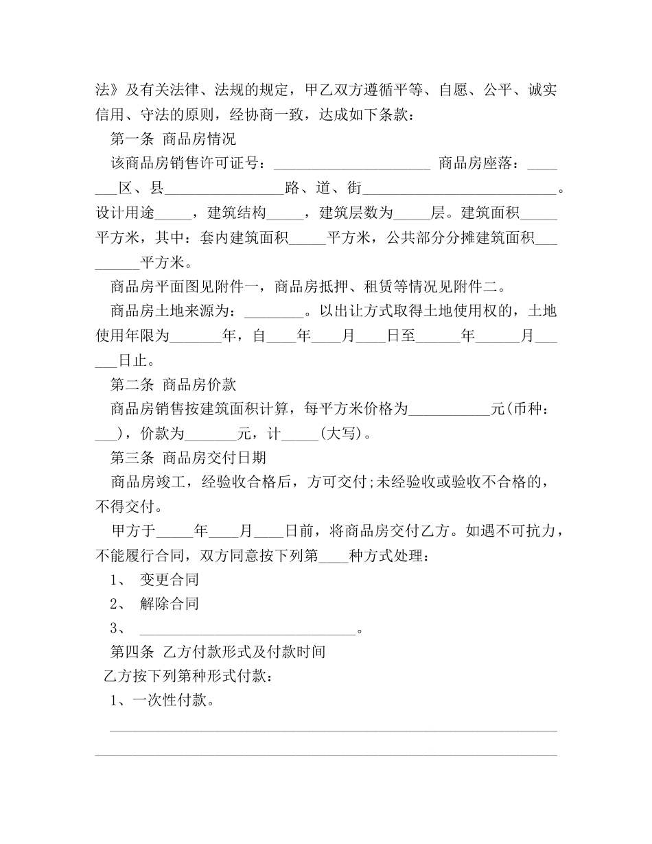 标准购房合同 (2) _第2页