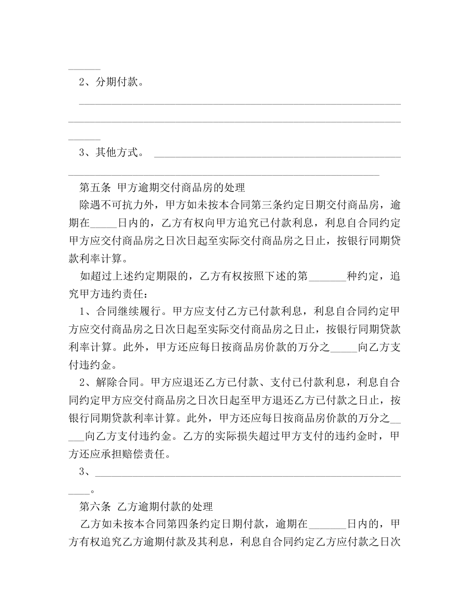 标准购房合同 (2) _第3页