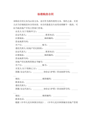 标准购房合同 (2) 