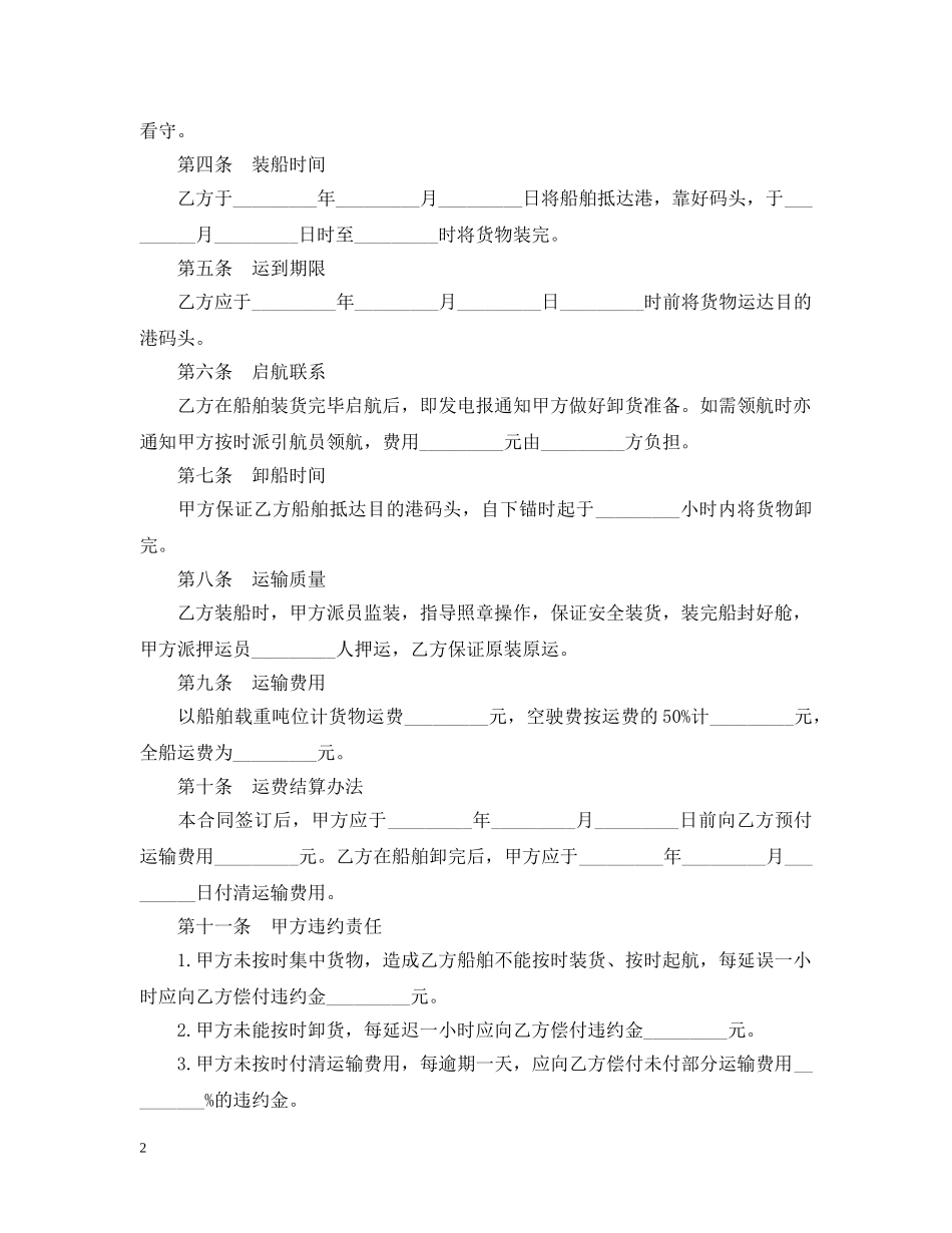 标准货物运输合同范本3篇 _第2页