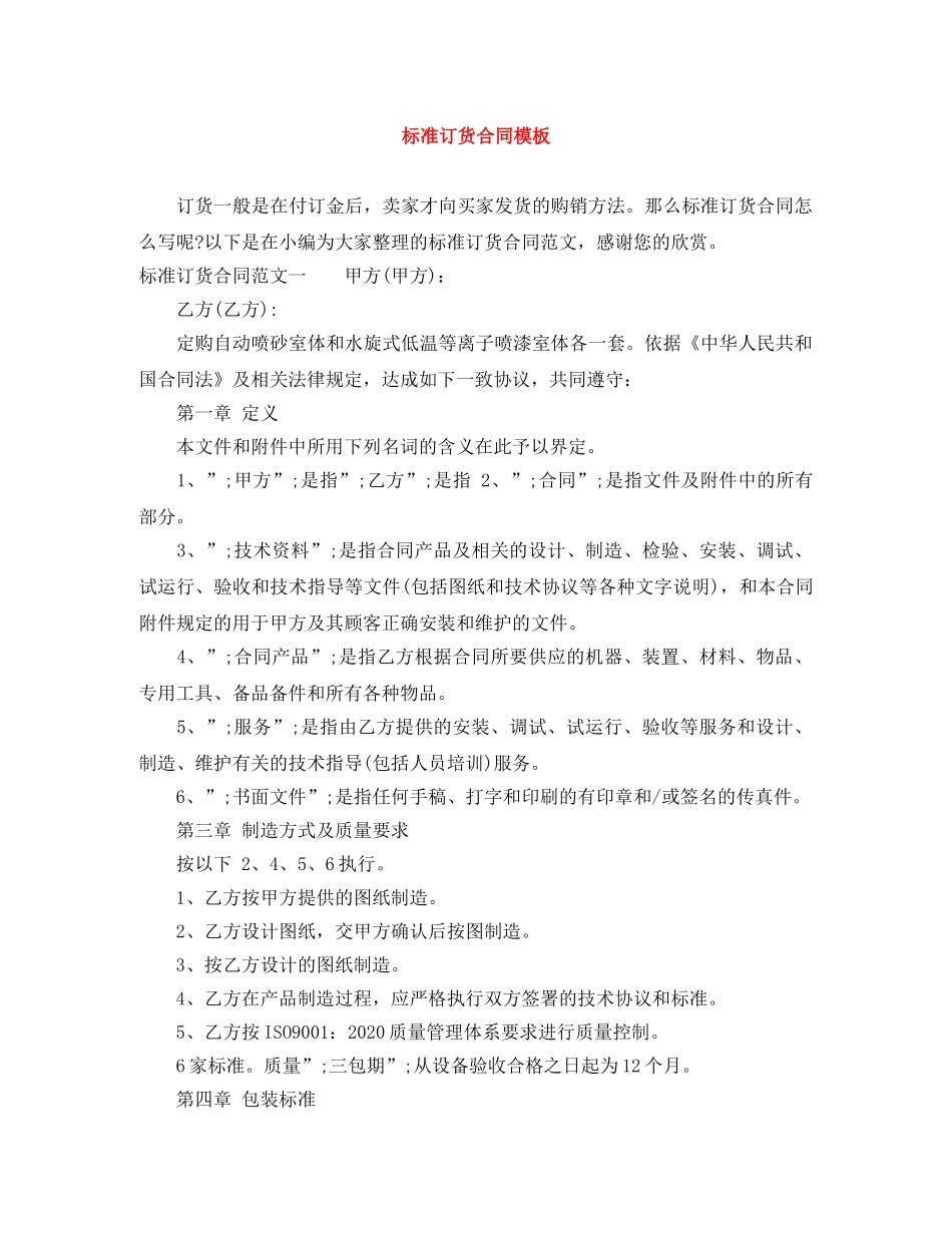 标准订货合同模板 _第1页