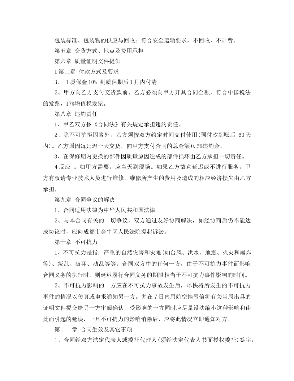 标准订货合同模板 _第2页