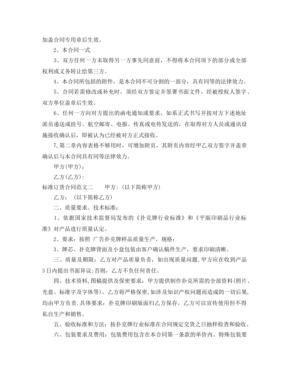 标准订货合同模板 _第3页