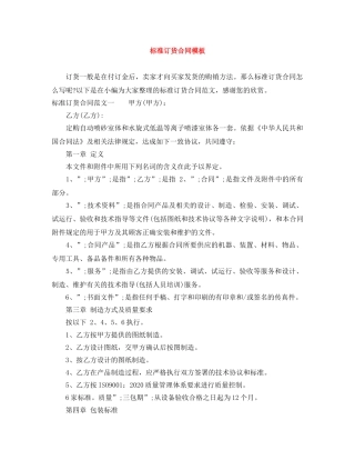 标准订货合同模板 