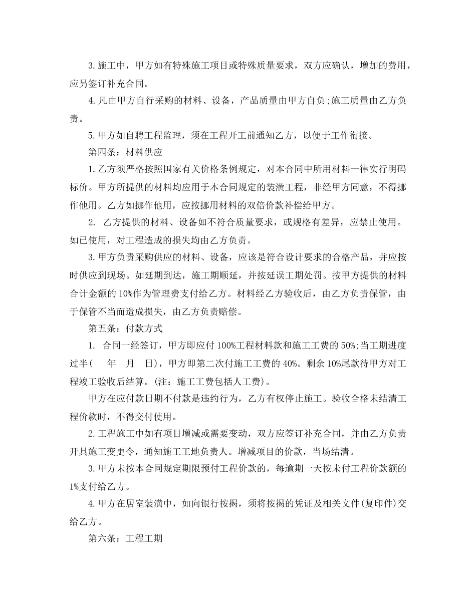 标准规范个人房屋装修合同 _第2页