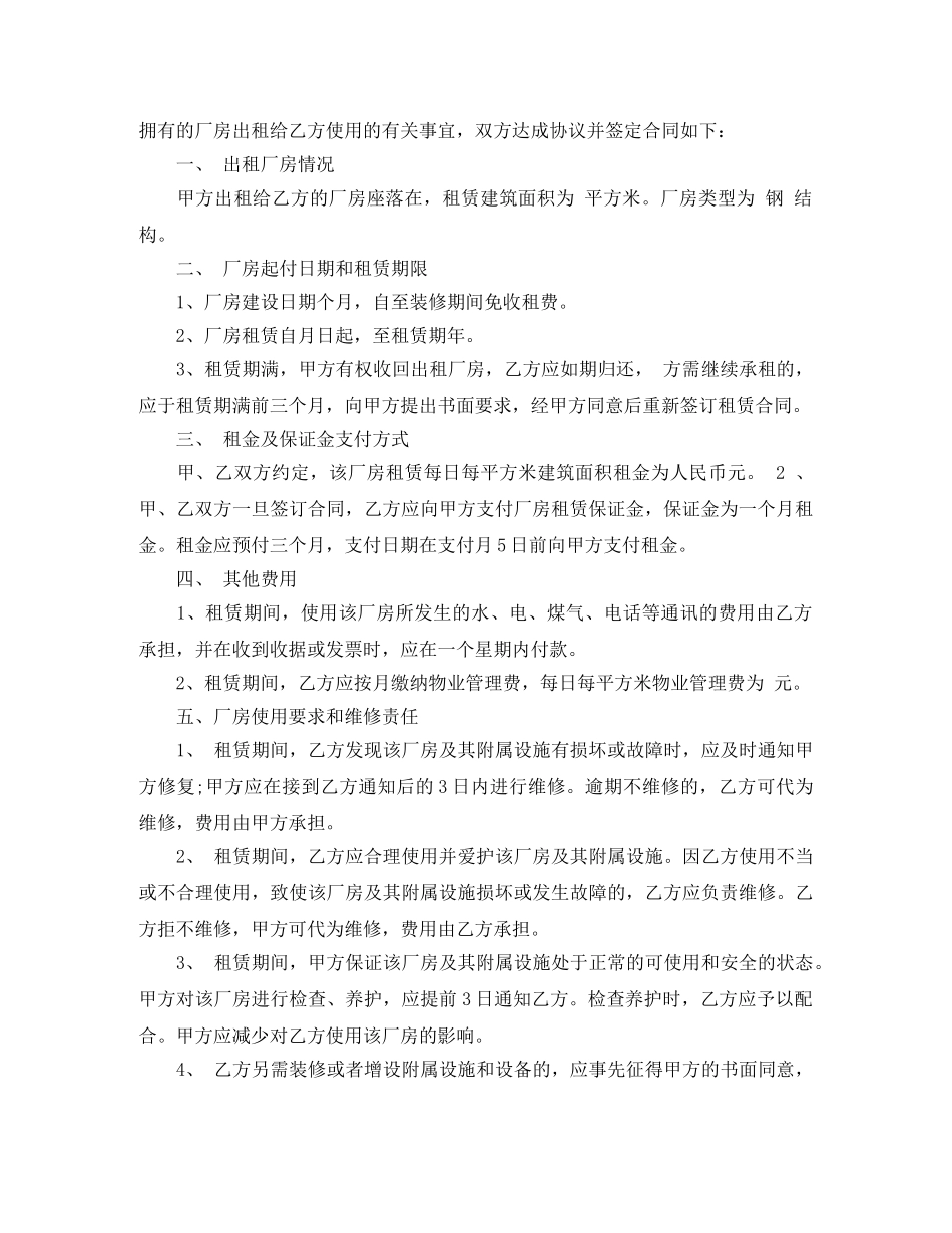 标准营业房出租合同 _第2页