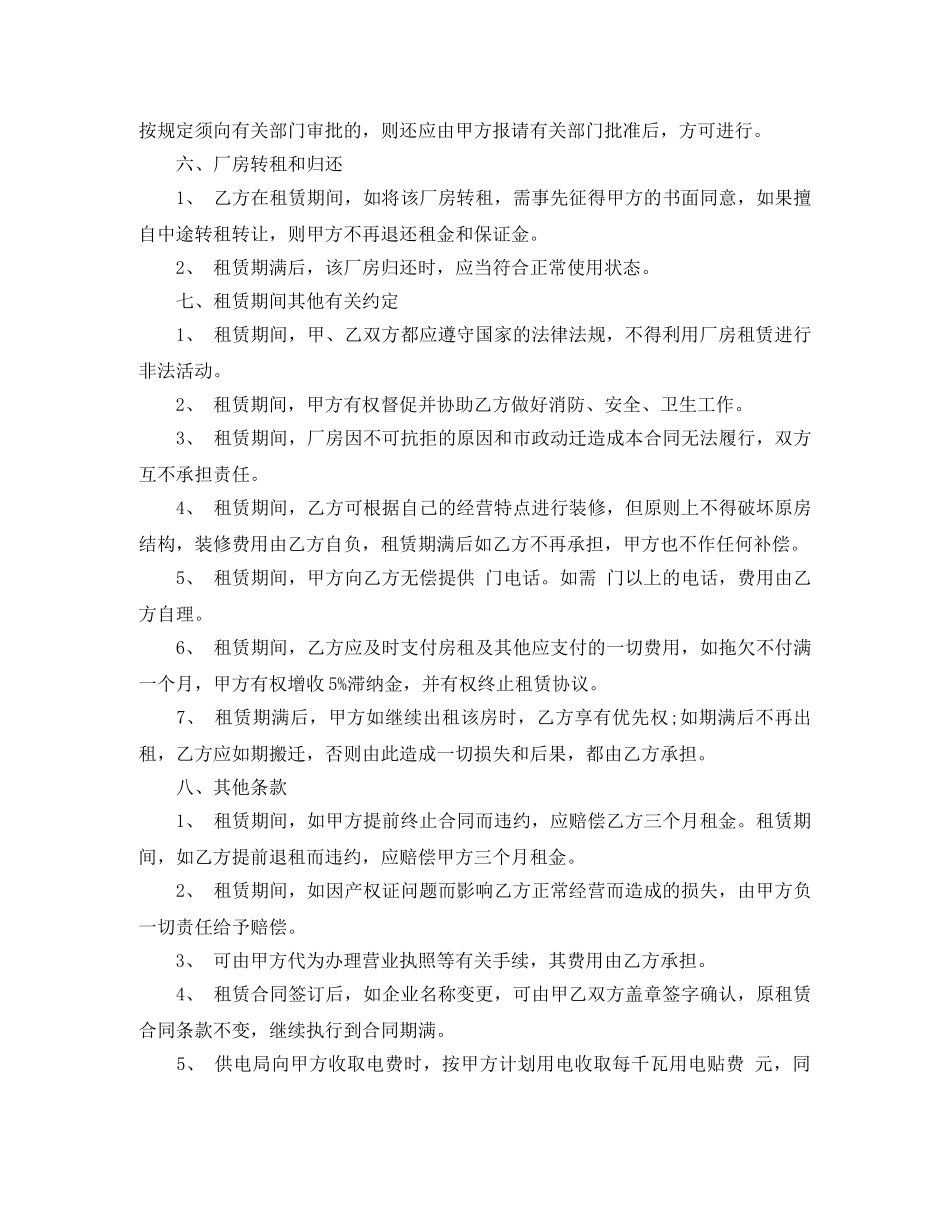 标准营业房出租合同 _第3页