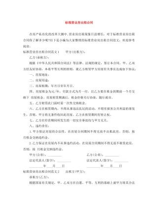 标准营业房出租合同 