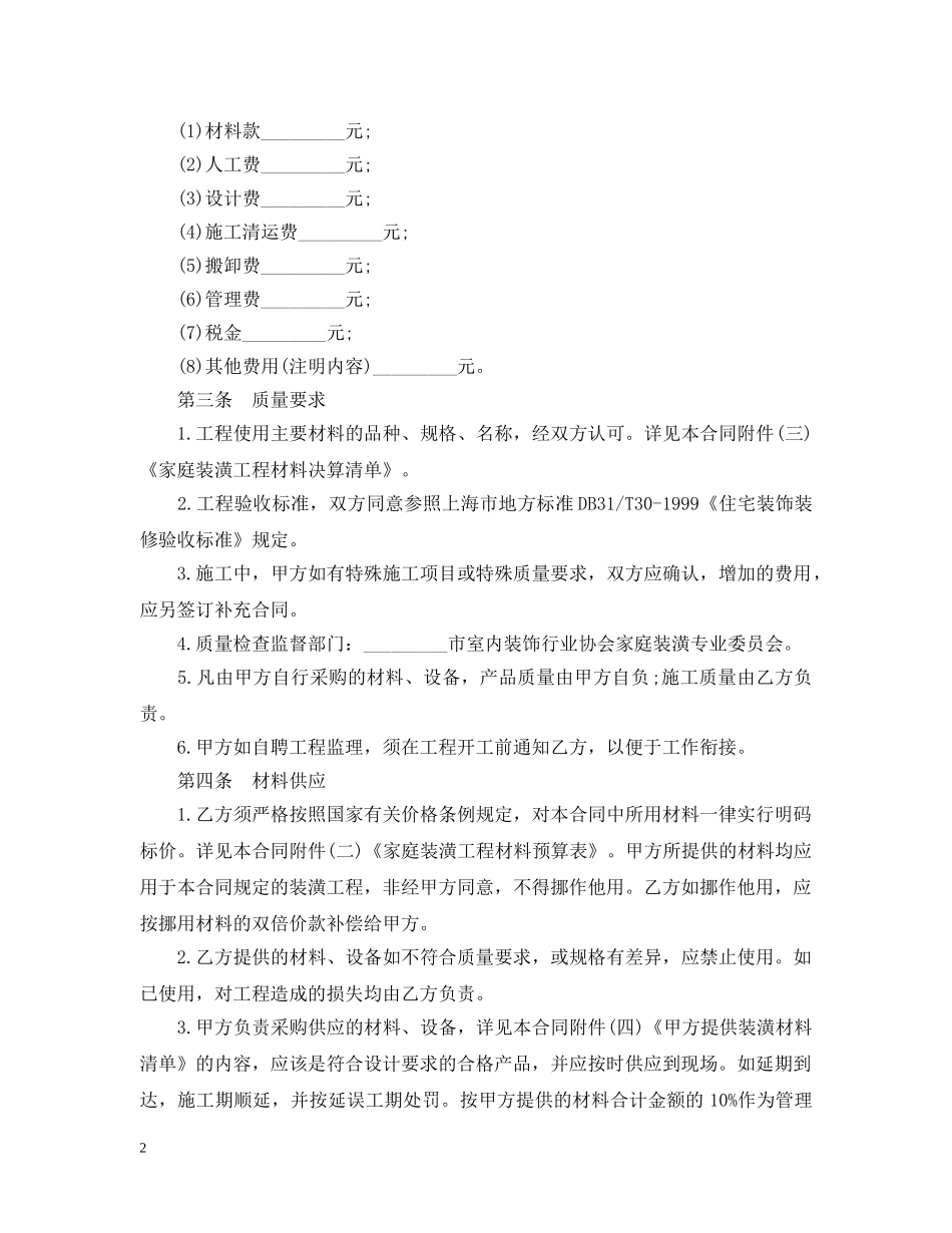 标准装饰合同范本 _第2页