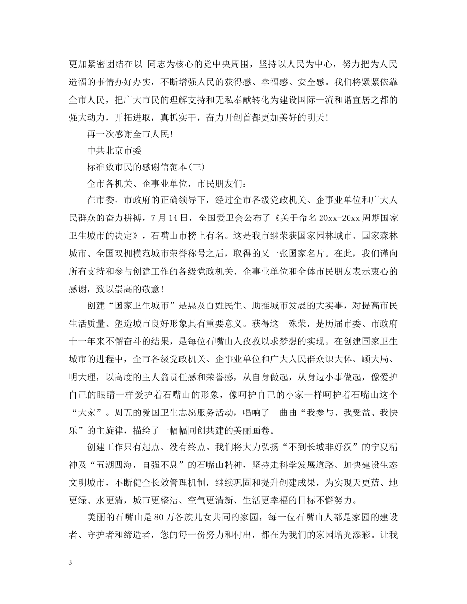 标准致市民的感谢信范本 _第3页