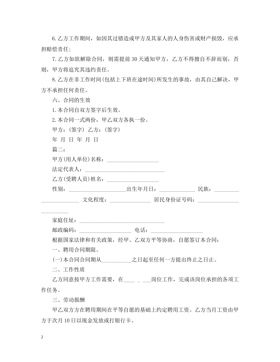 标准聘用合同格式下载 _第2页