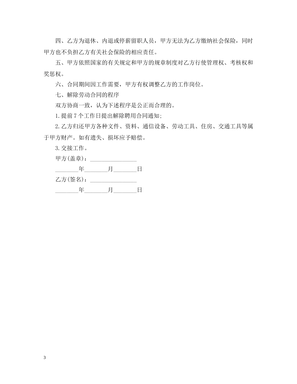 标准聘用合同格式下载 _第3页