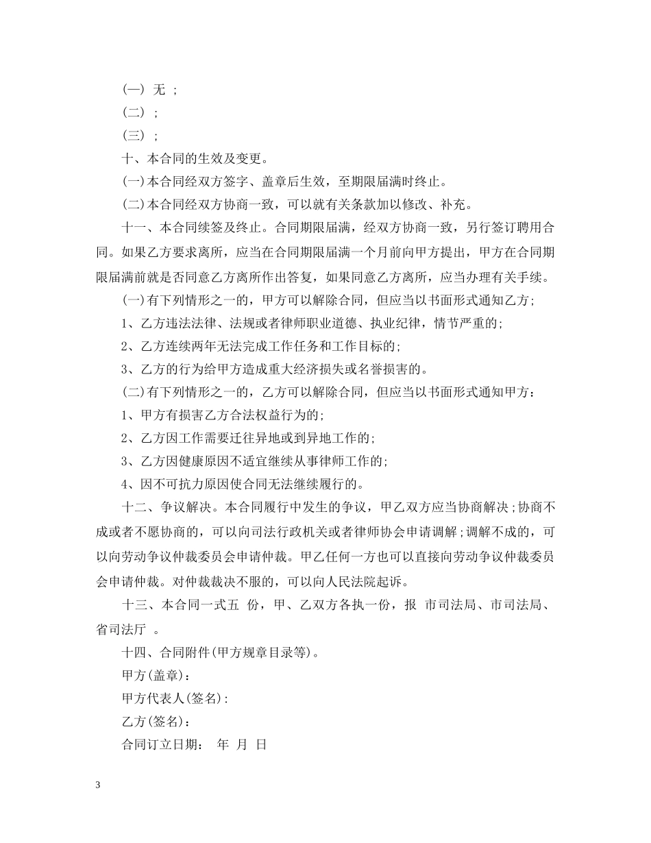 标准聘用合同 _第3页