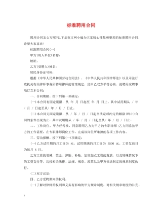 标准聘用合同 