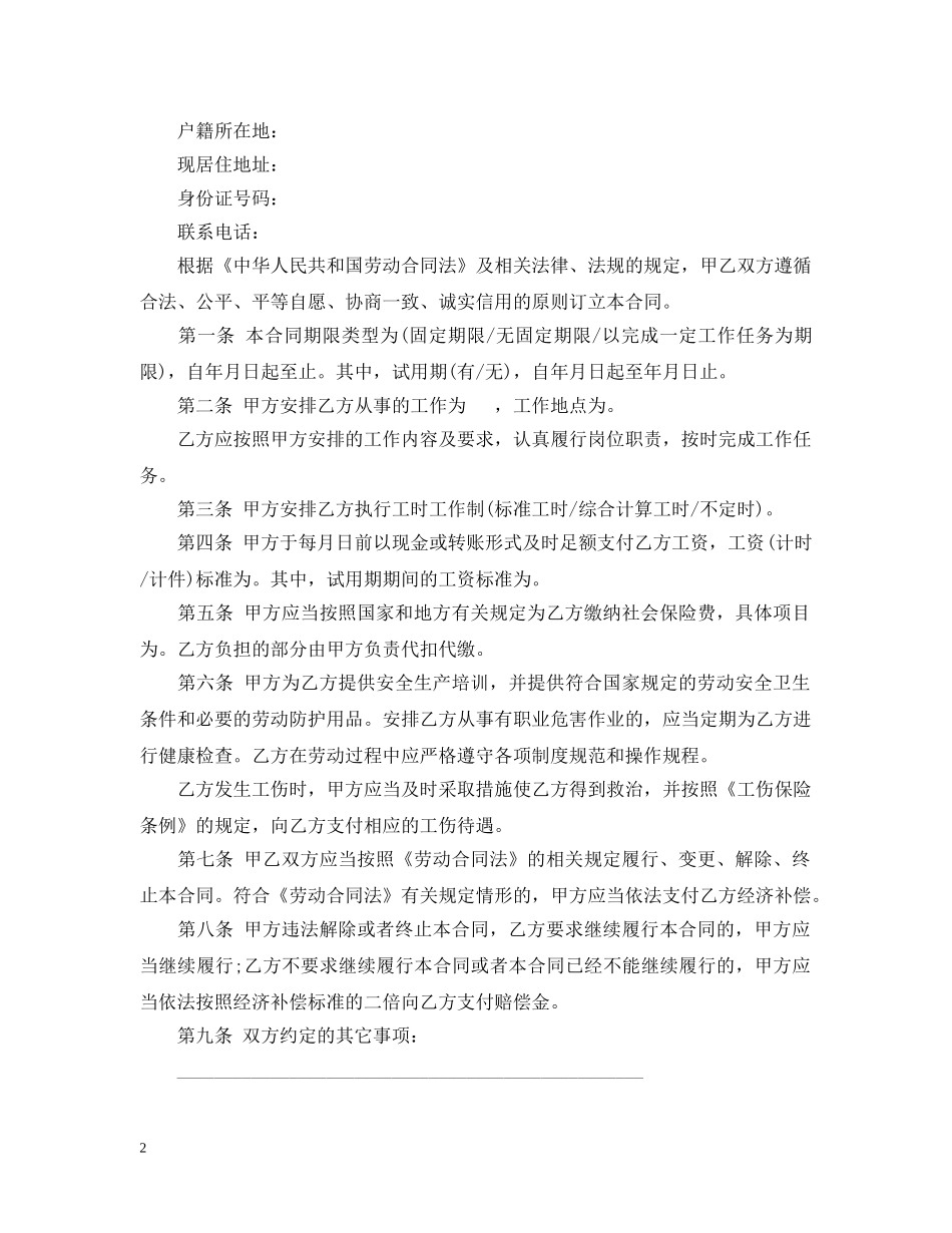标准简易劳动合同范本 _第2页