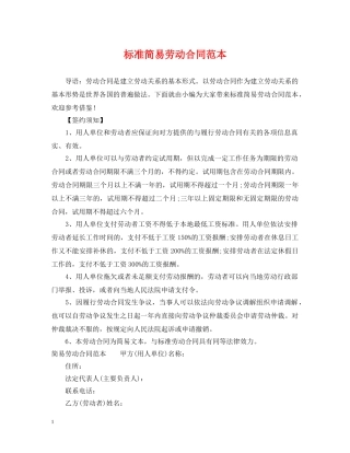 标准简易劳动合同范本 