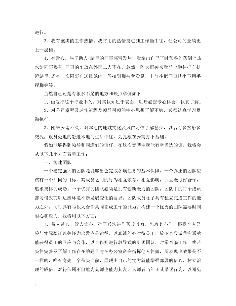 标准站长竞聘报告范文精选3篇 _第2页