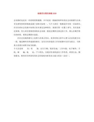 标准空白简历表格2024(1) 