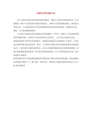 标准空白简历表格2024 