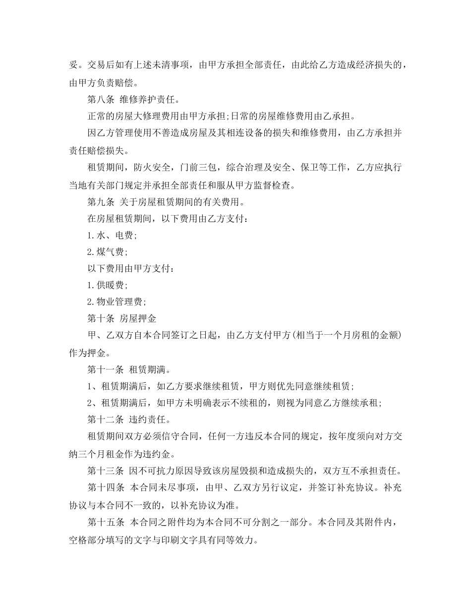 标准租房合同范本下载 _第2页