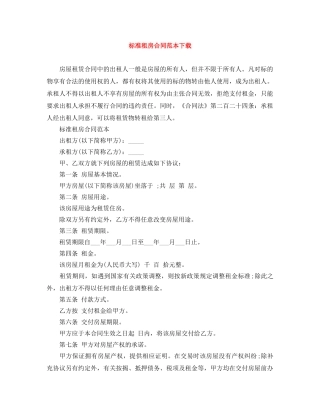 标准租房合同范本下载 