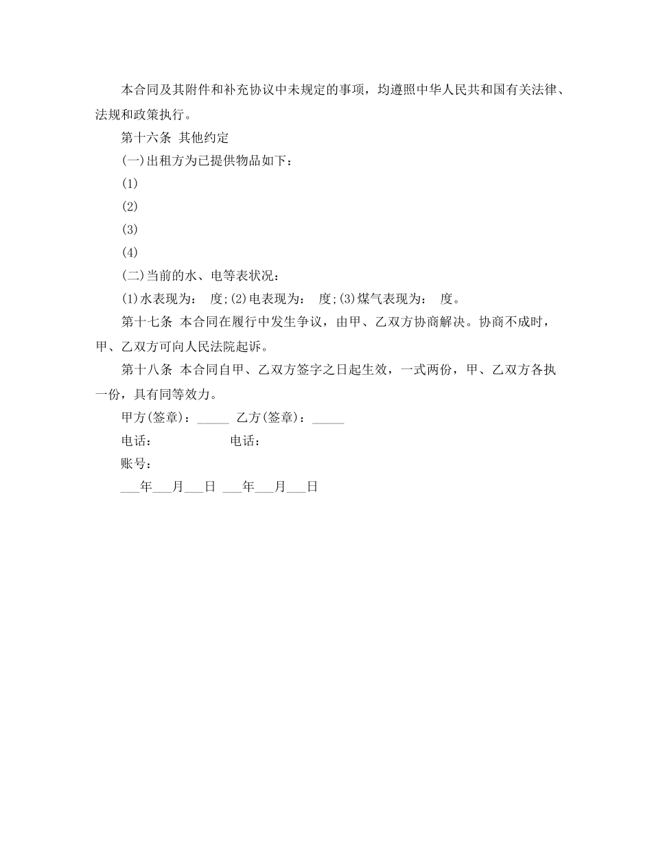 标准租房合同范本打印 _第3页