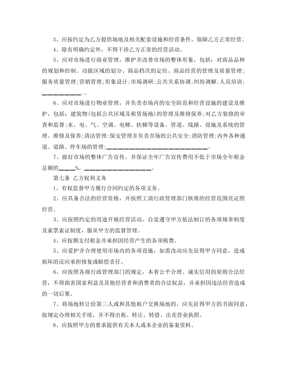 标准租赁场地合同范本 _第2页