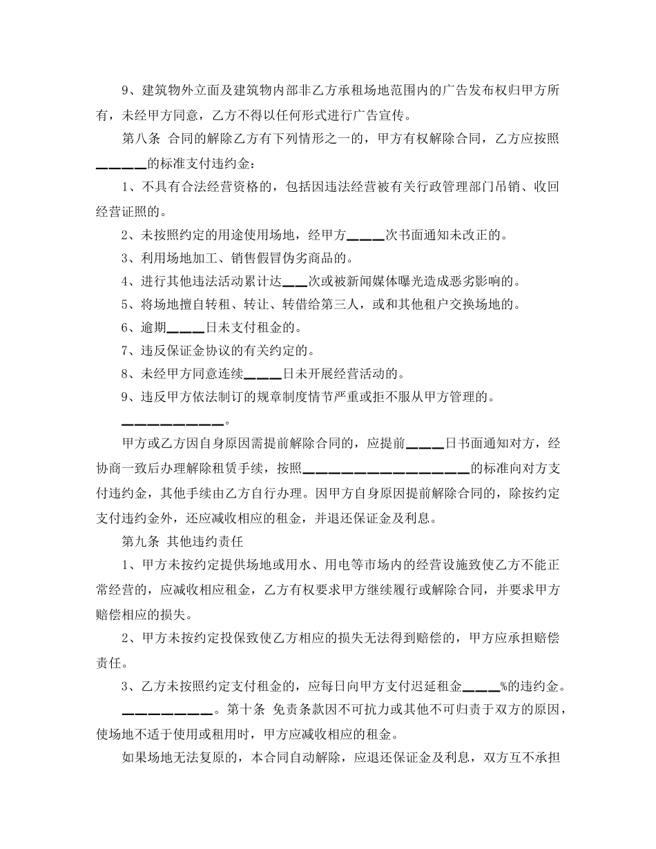 标准租赁场地合同范本 _第3页
