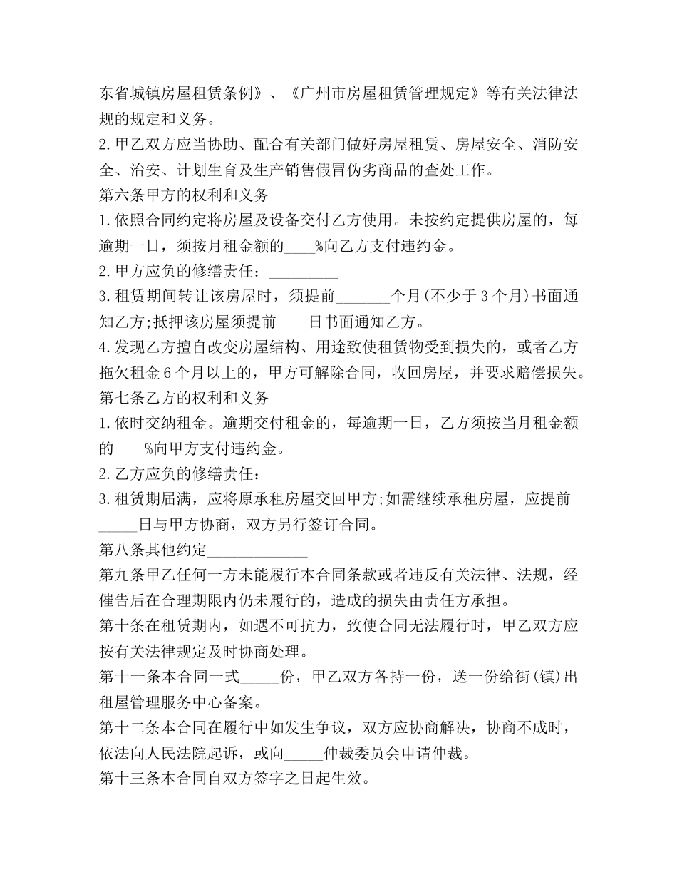 标准租房合同范本【荐读】 _第2页