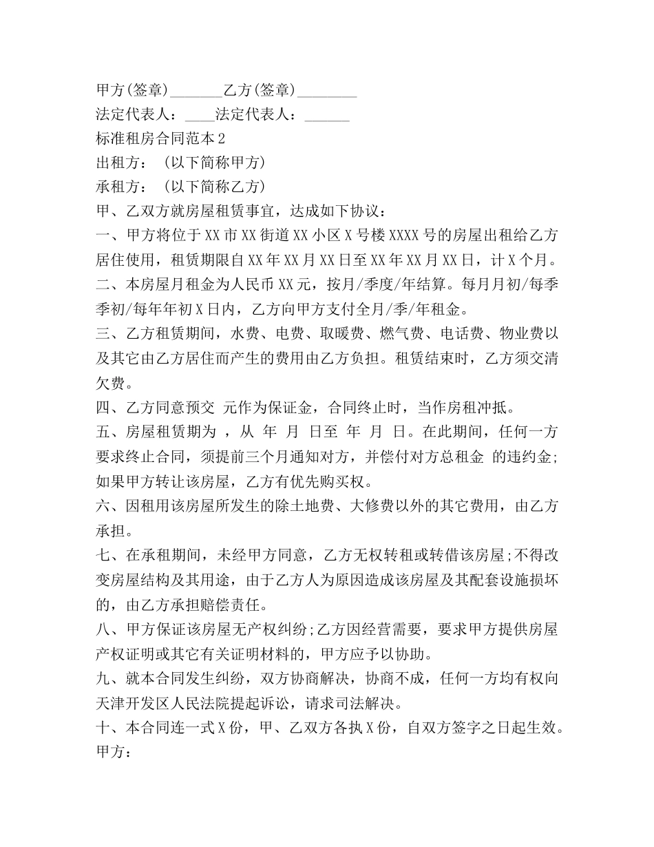 标准租房合同范本【荐读】 _第3页