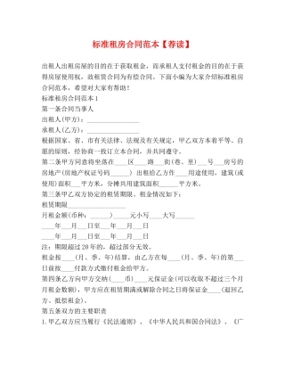 标准租房合同范本【荐读】 