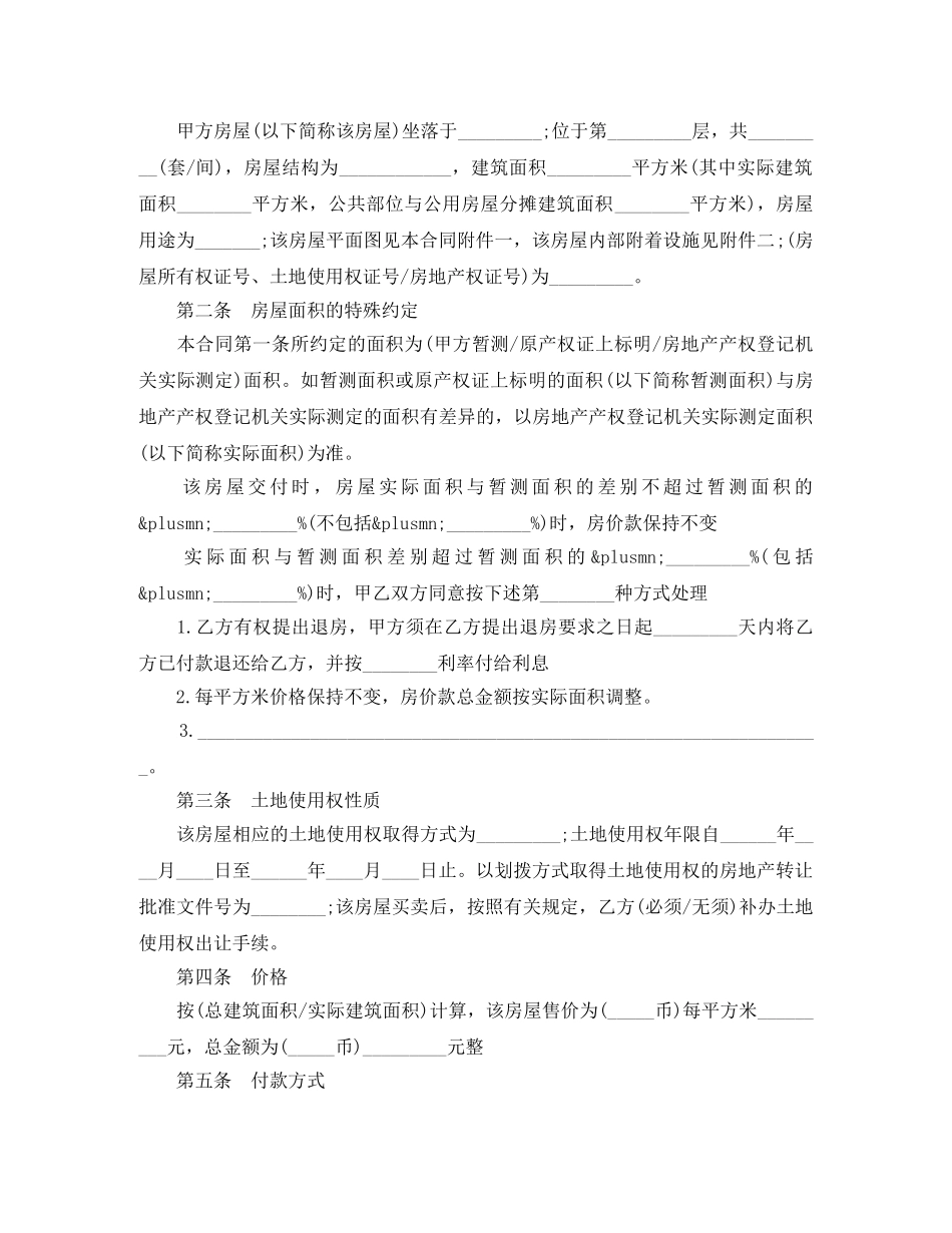 标准私房买卖合同范本3篇 _第3页
