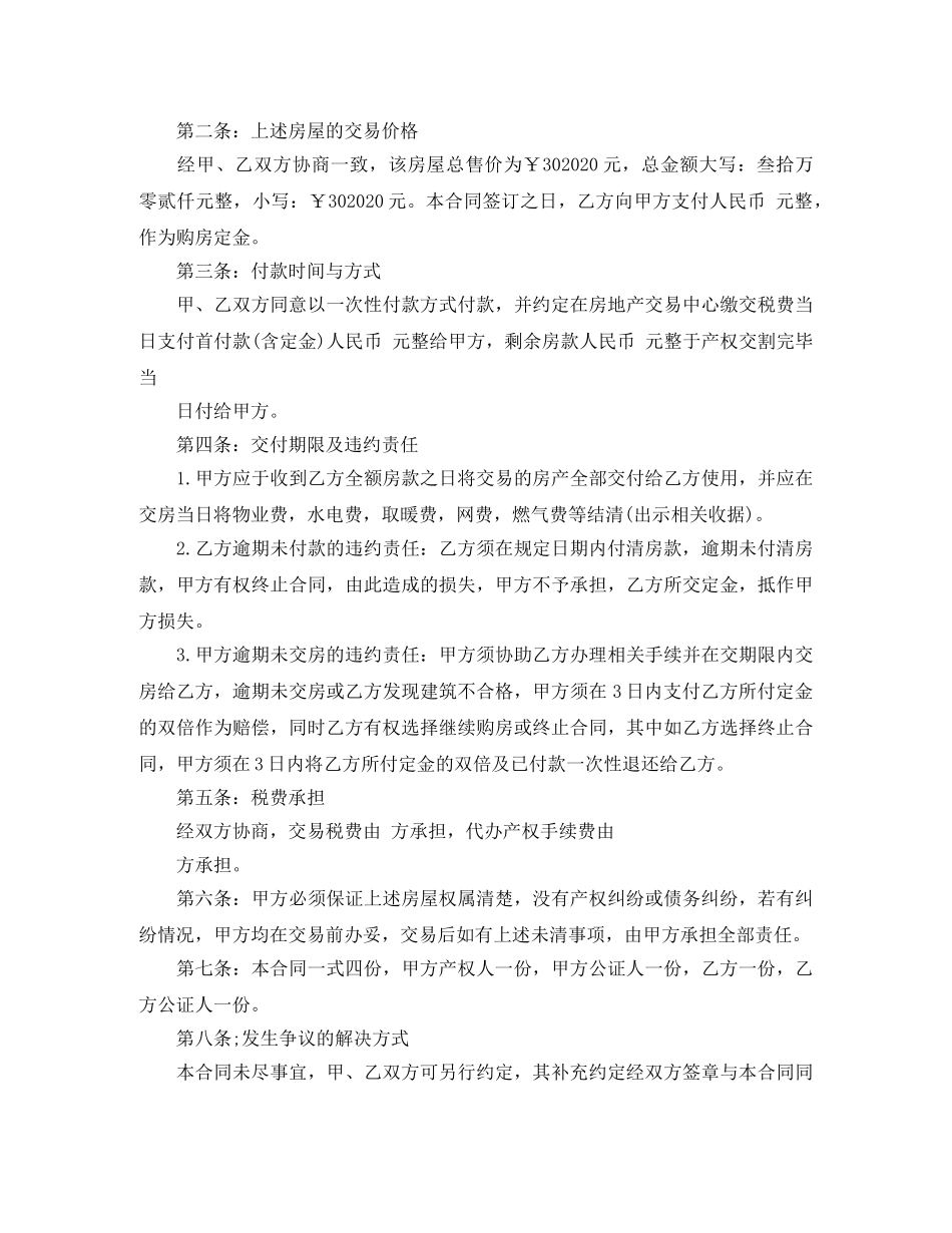 标准私人购房合同范本3篇 _第3页