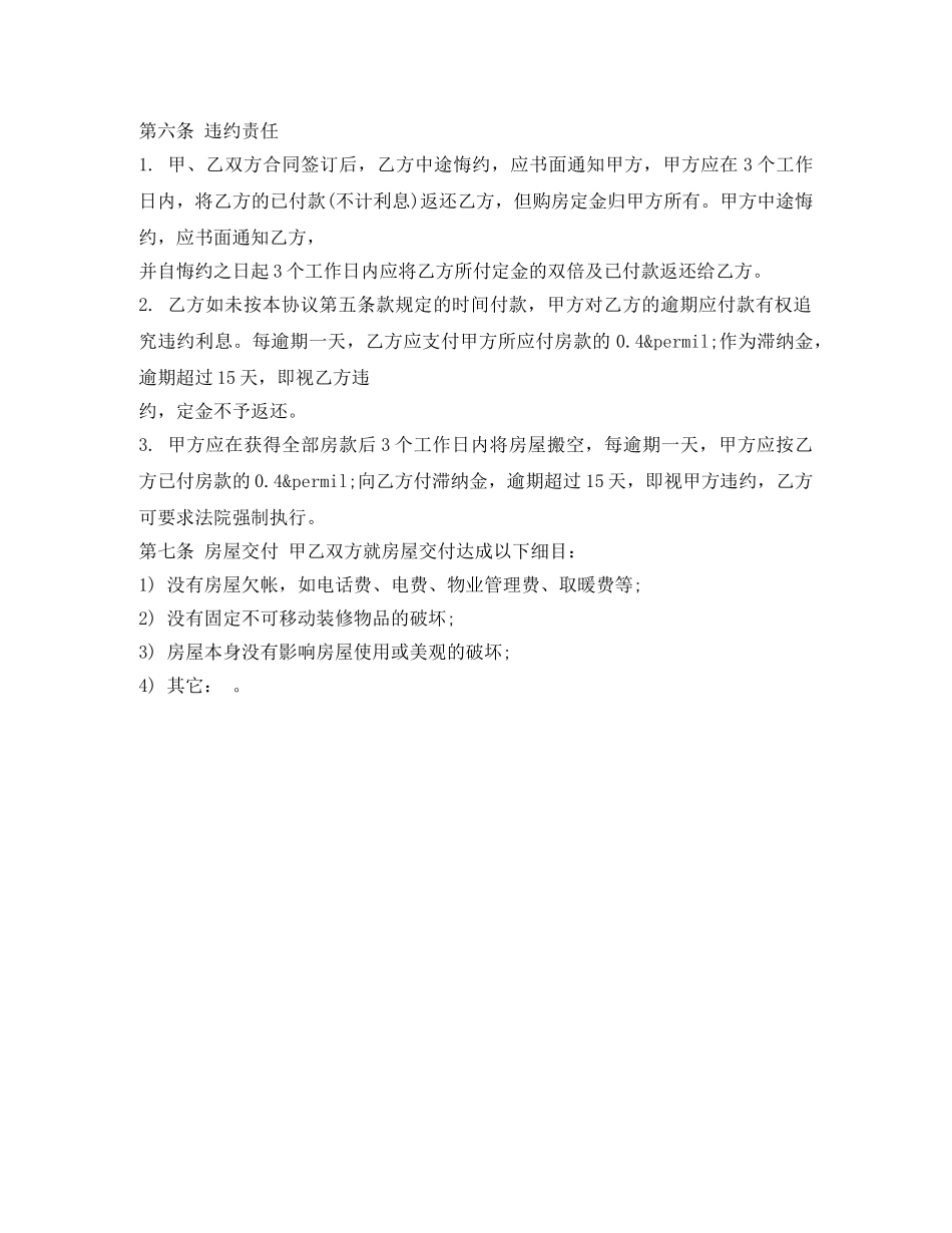 标准的购房合同样本 _第2页