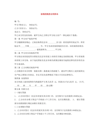 标准的购房合同样本 