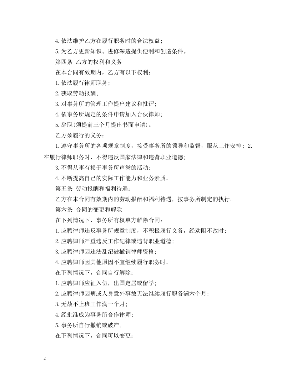 标准的聘用合同 _第2页