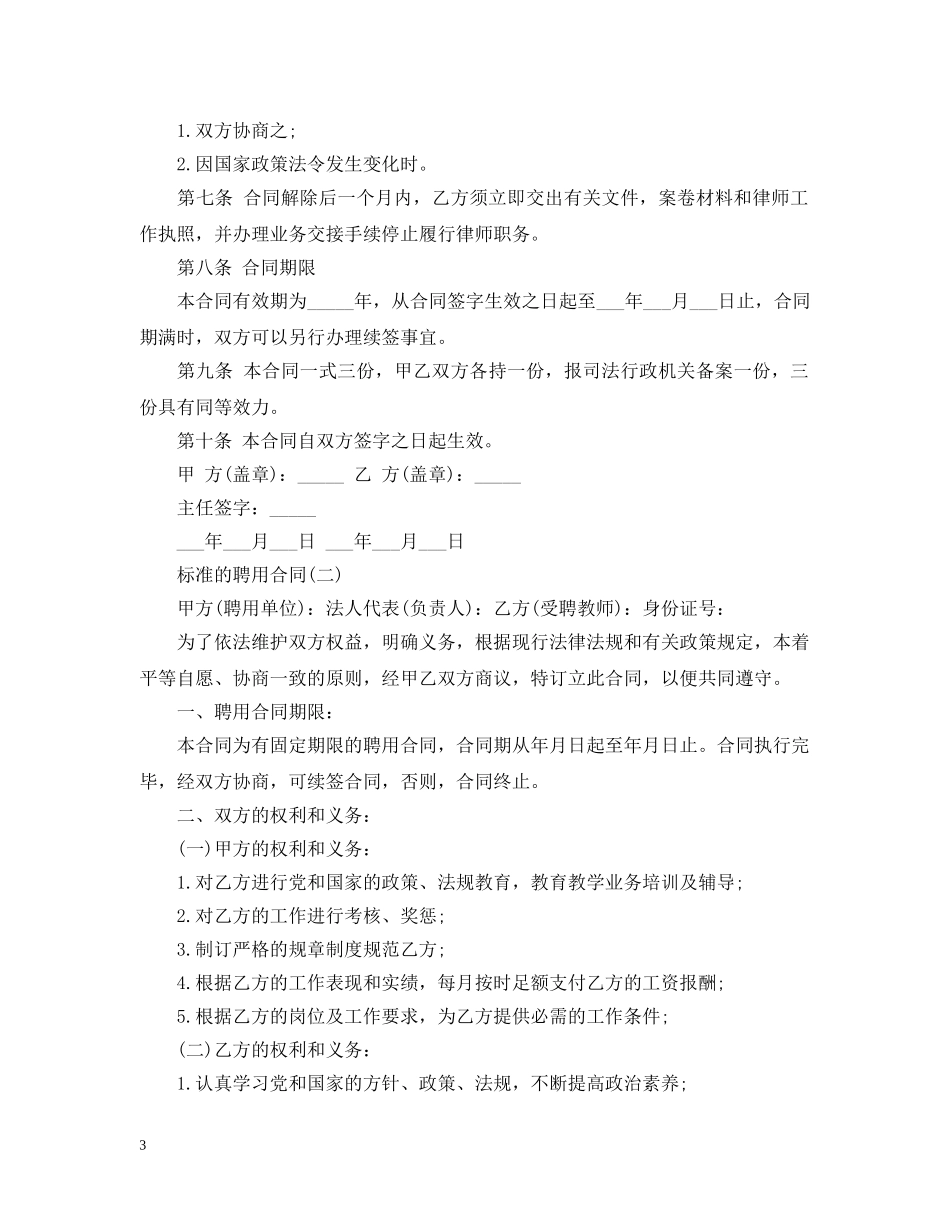 标准的聘用合同 _第3页