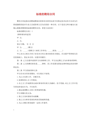 标准的聘用合同 