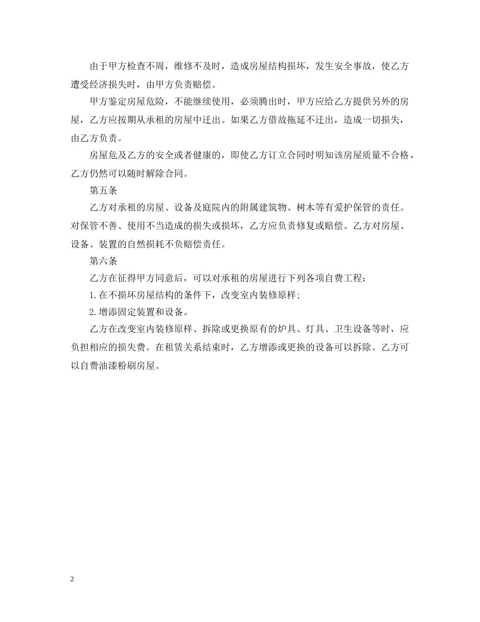 标准的简单门面出租合同范本 _第2页