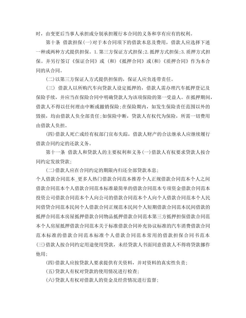 标准的汽车消费借款合同范本 _第2页