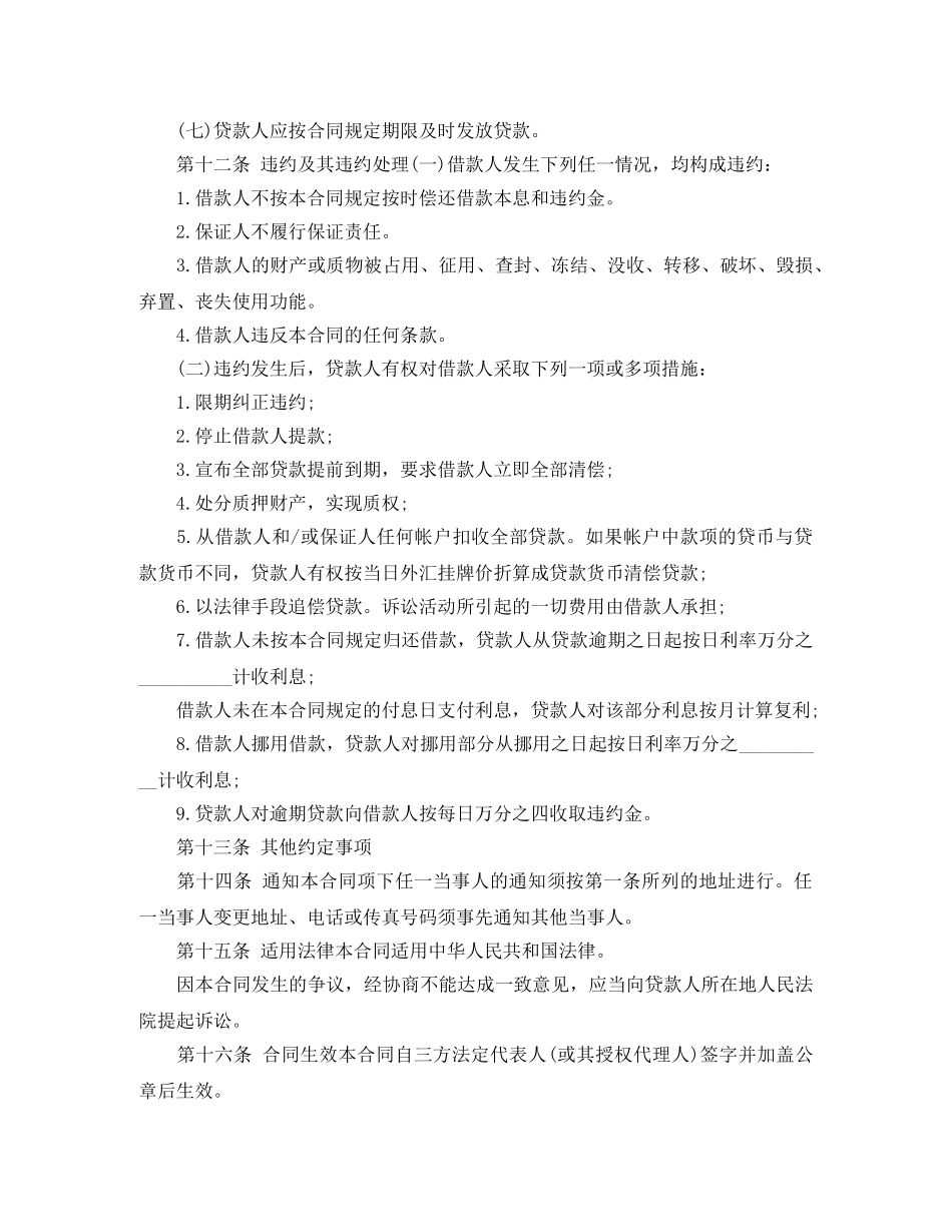 标准的汽车消费借款合同范本 _第3页