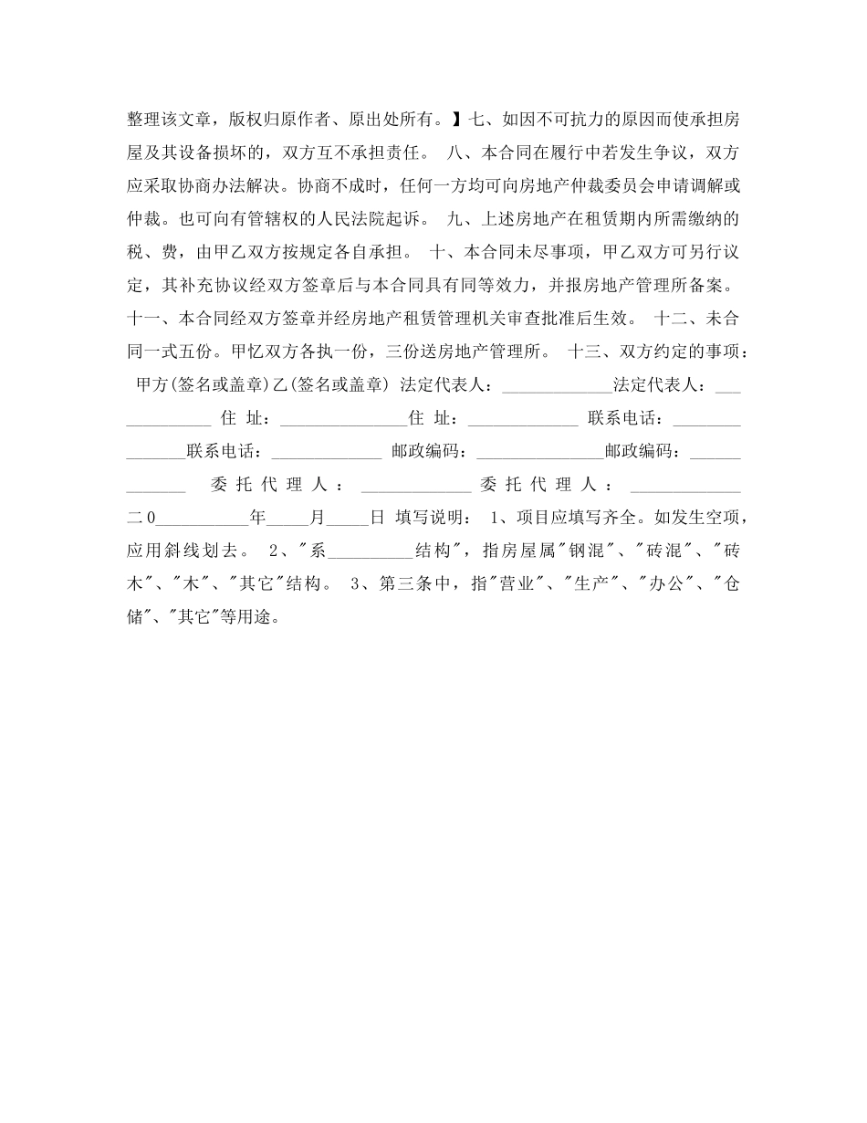 标准的普通房屋租赁合同 _第2页