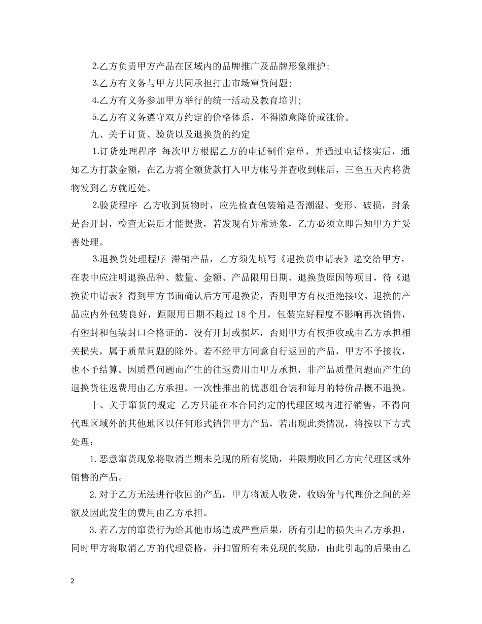 标准的广告代理合同范本 _第2页