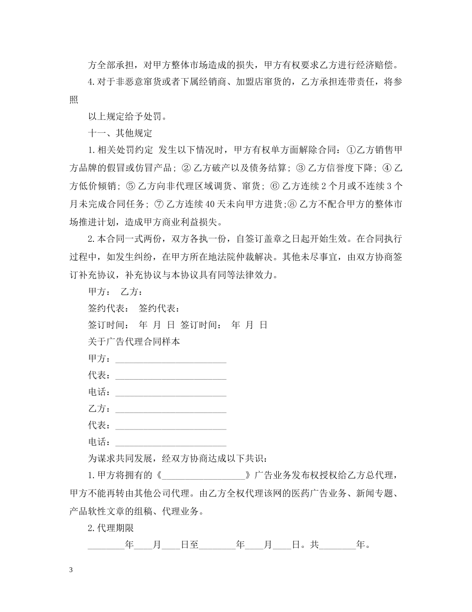 标准的广告代理合同范本 _第3页