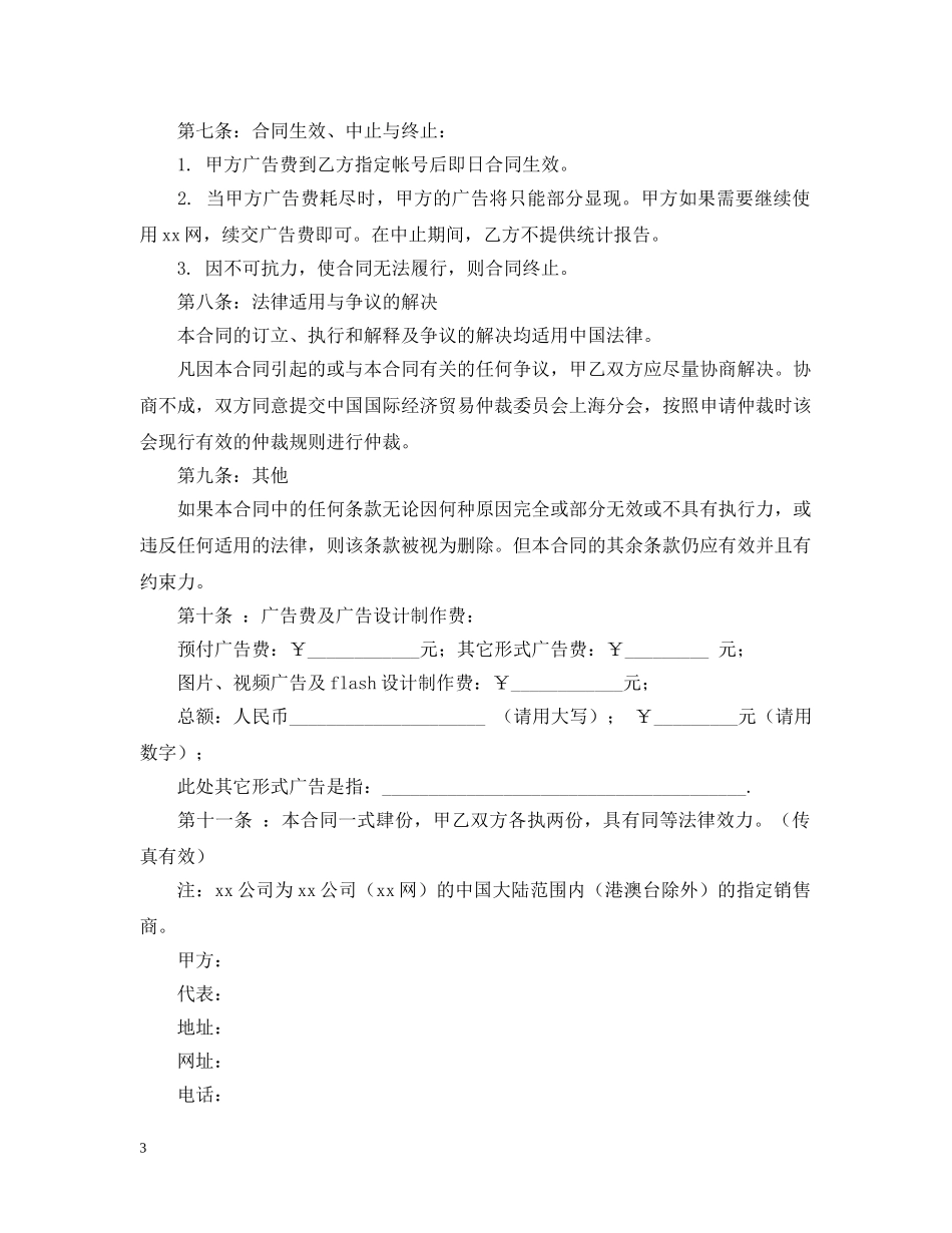 标准的广告业务合同模板 _第3页