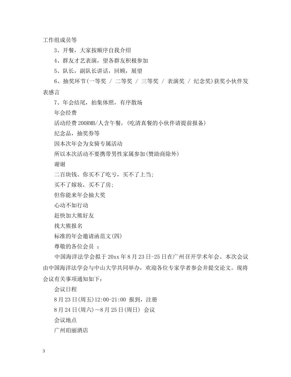 标准的年会邀请函范文 _第3页