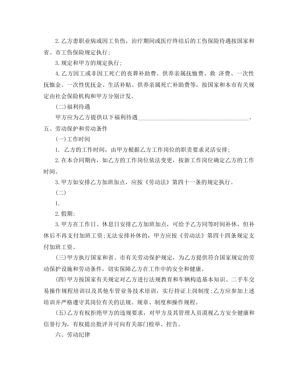 标准的劳动用工合同范本 _第2页